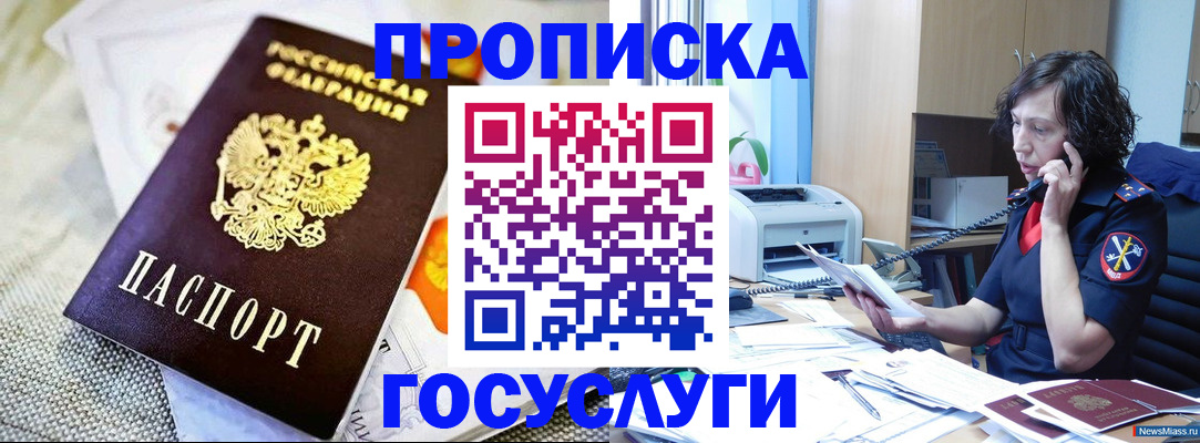 прописка законно в Башкортостане