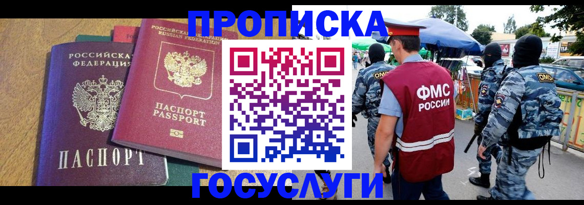 прописка 2025 в Башкортостане