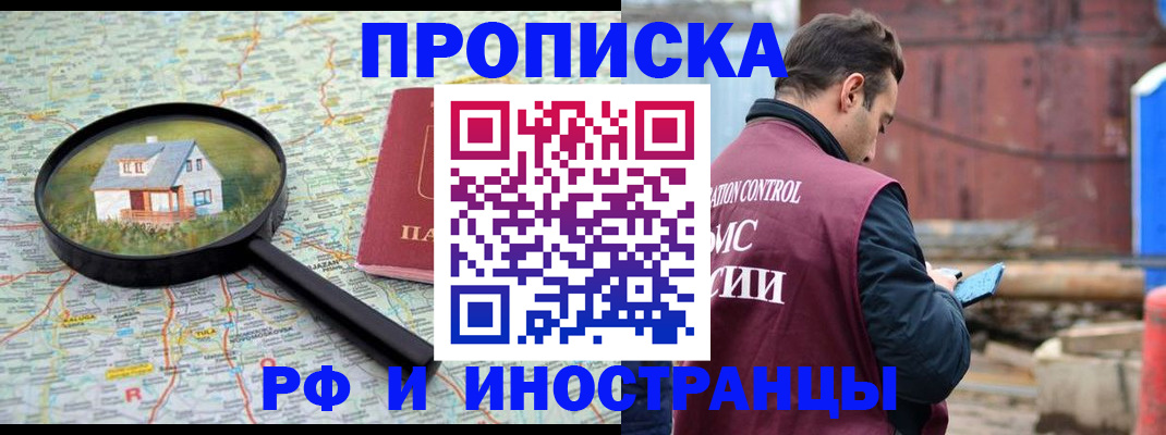 прописка от собственника в Башкортостане
